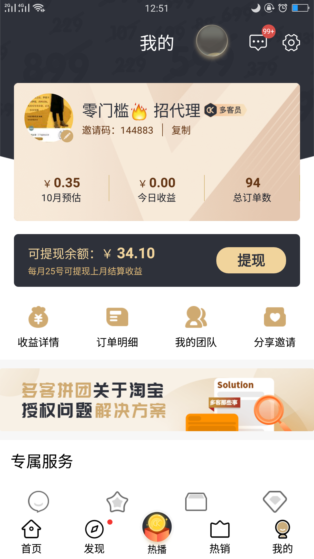 拼多多优惠券注册任务 验收样图1