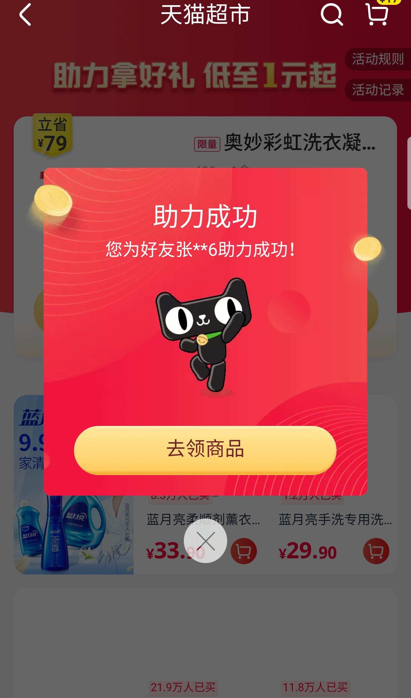 好名字的砍价任务 步骤图1