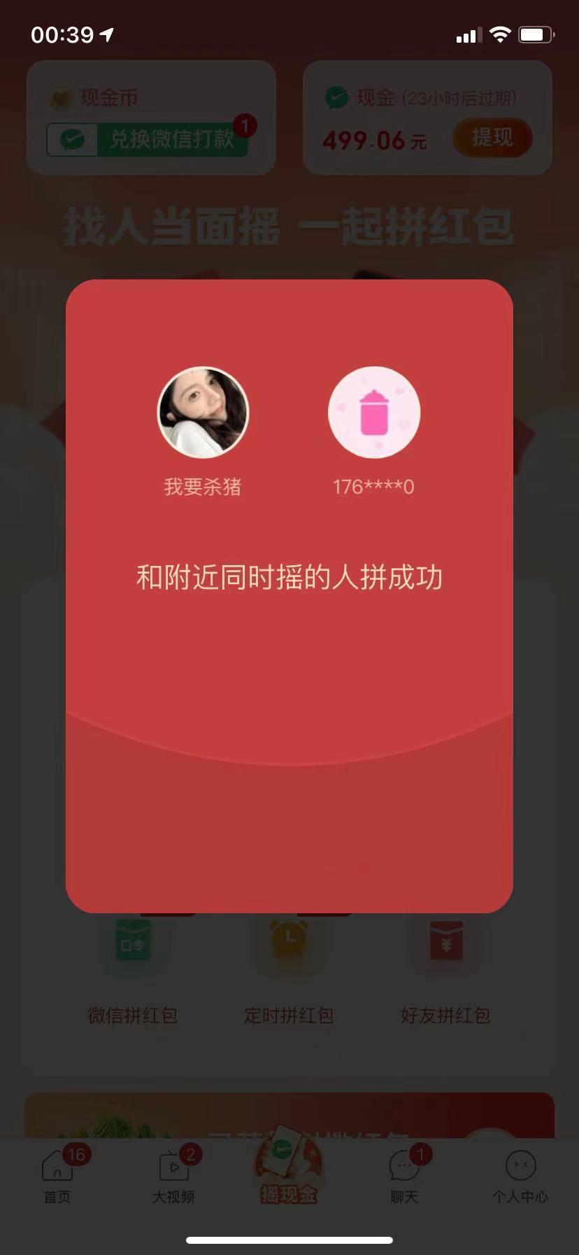 助力 拼多多助力任务 验收样图1