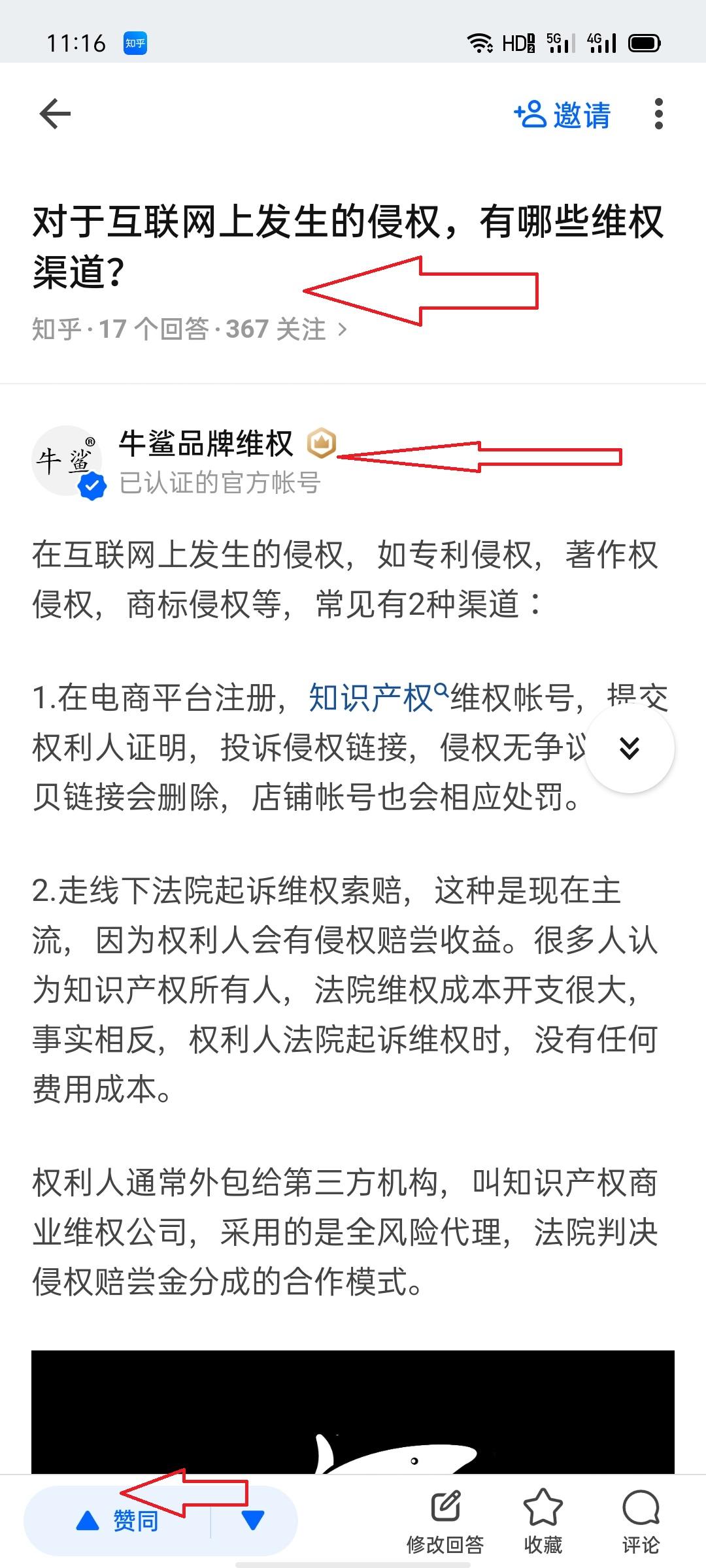 知乎 知乎问答：点赞 步骤图1