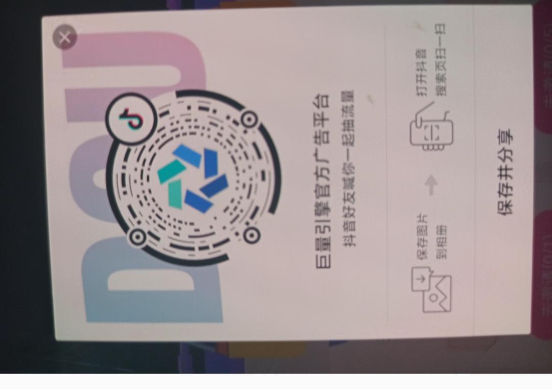 点击 手机号码 抖音 抖音扫码简单任务 步骤图1