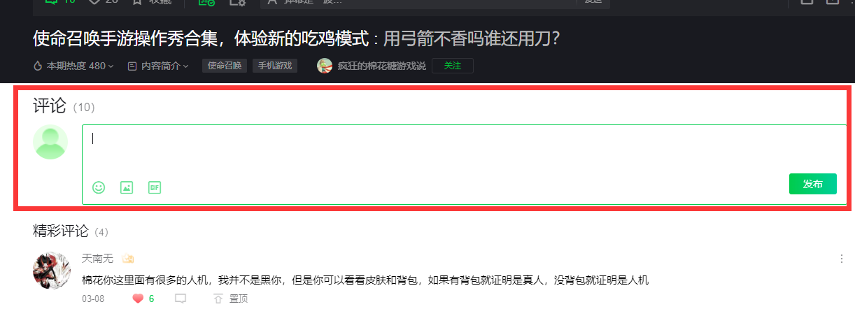 待分类 超简单！爱奇艺视频评论一条就过 步骤图1