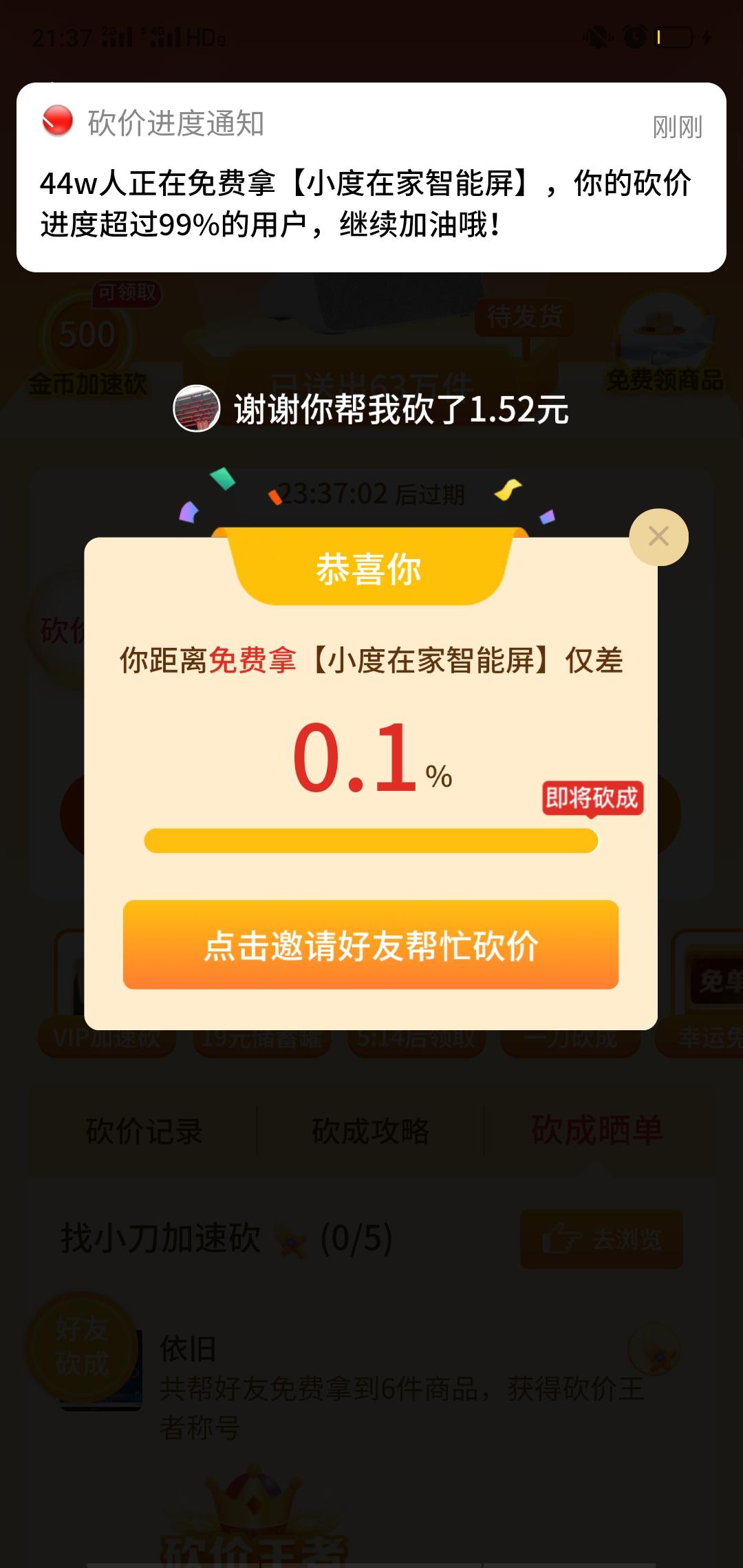 砍价 拼多多 依旧的任务 验收样图1