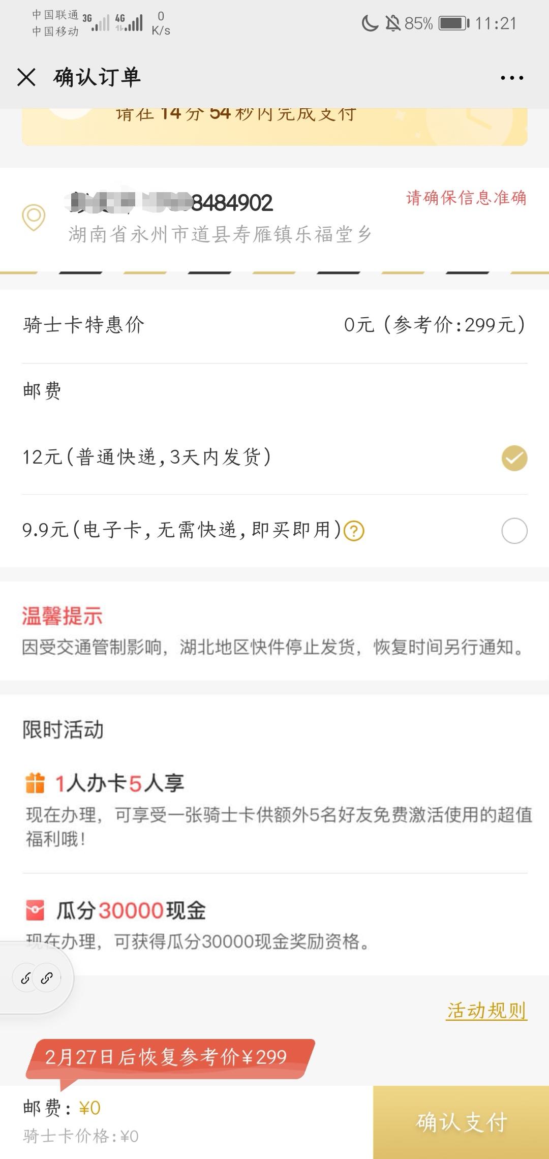 各大会员 打五折 步骤图3