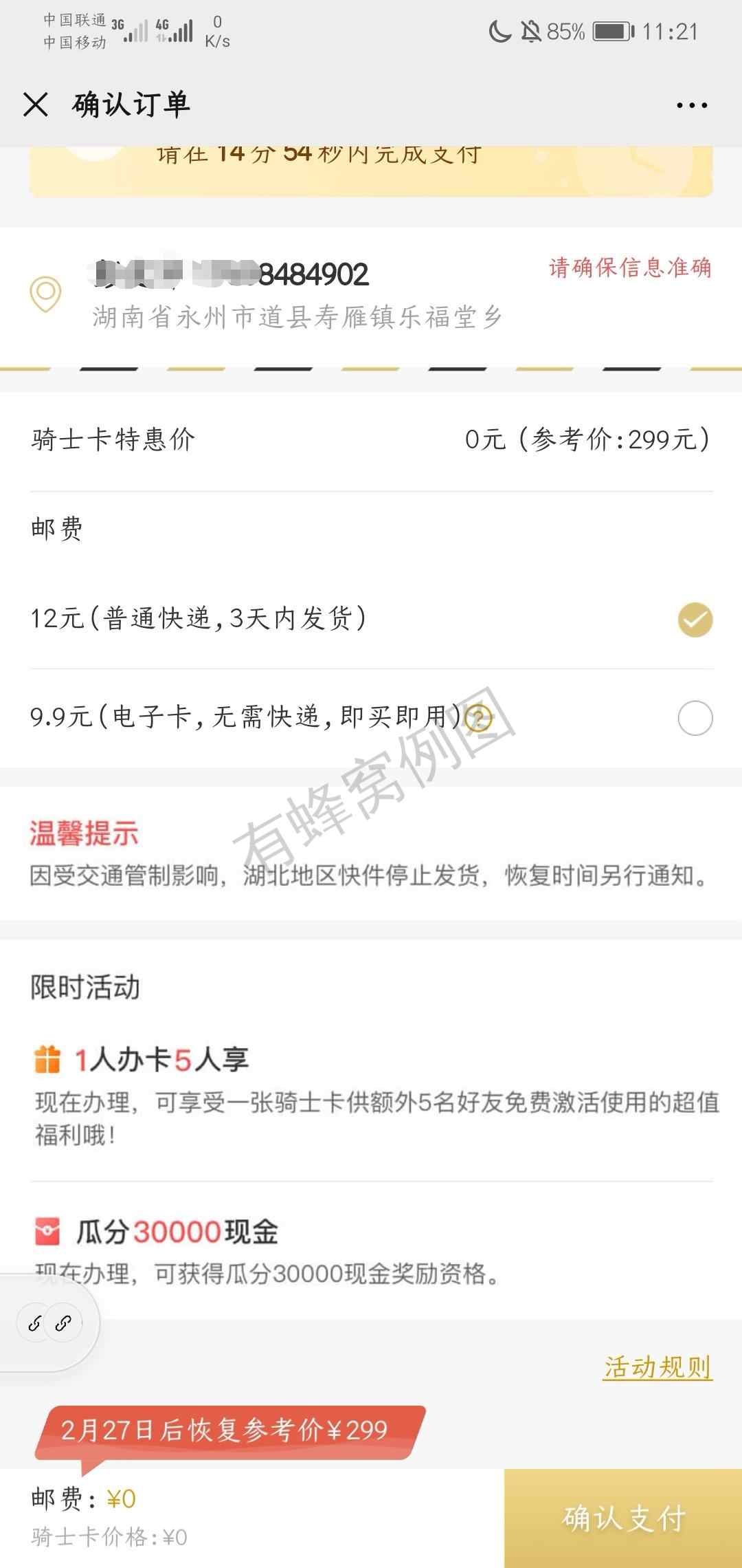 各大会员 打五折 步骤图3