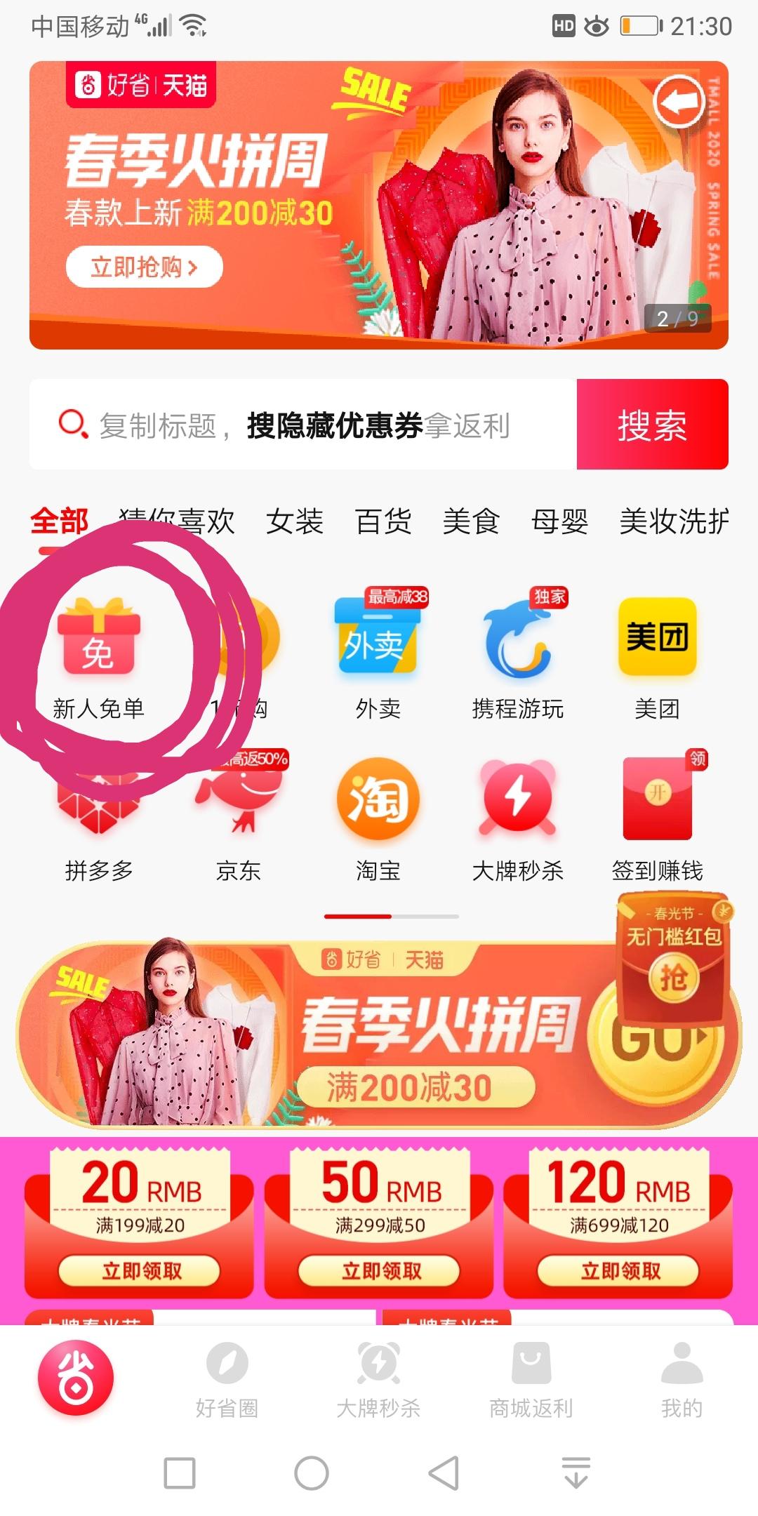 墨西的自由任务 步骤图2
