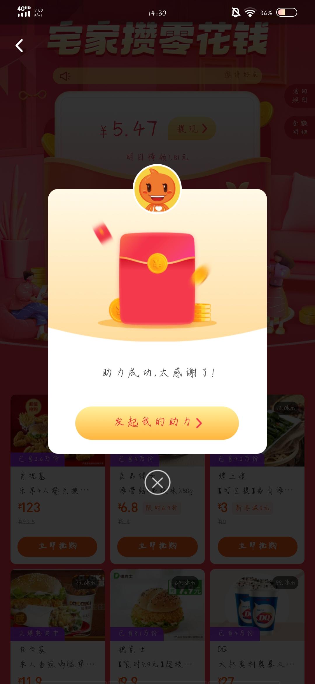 AAAL的砍价任务 验收样图1