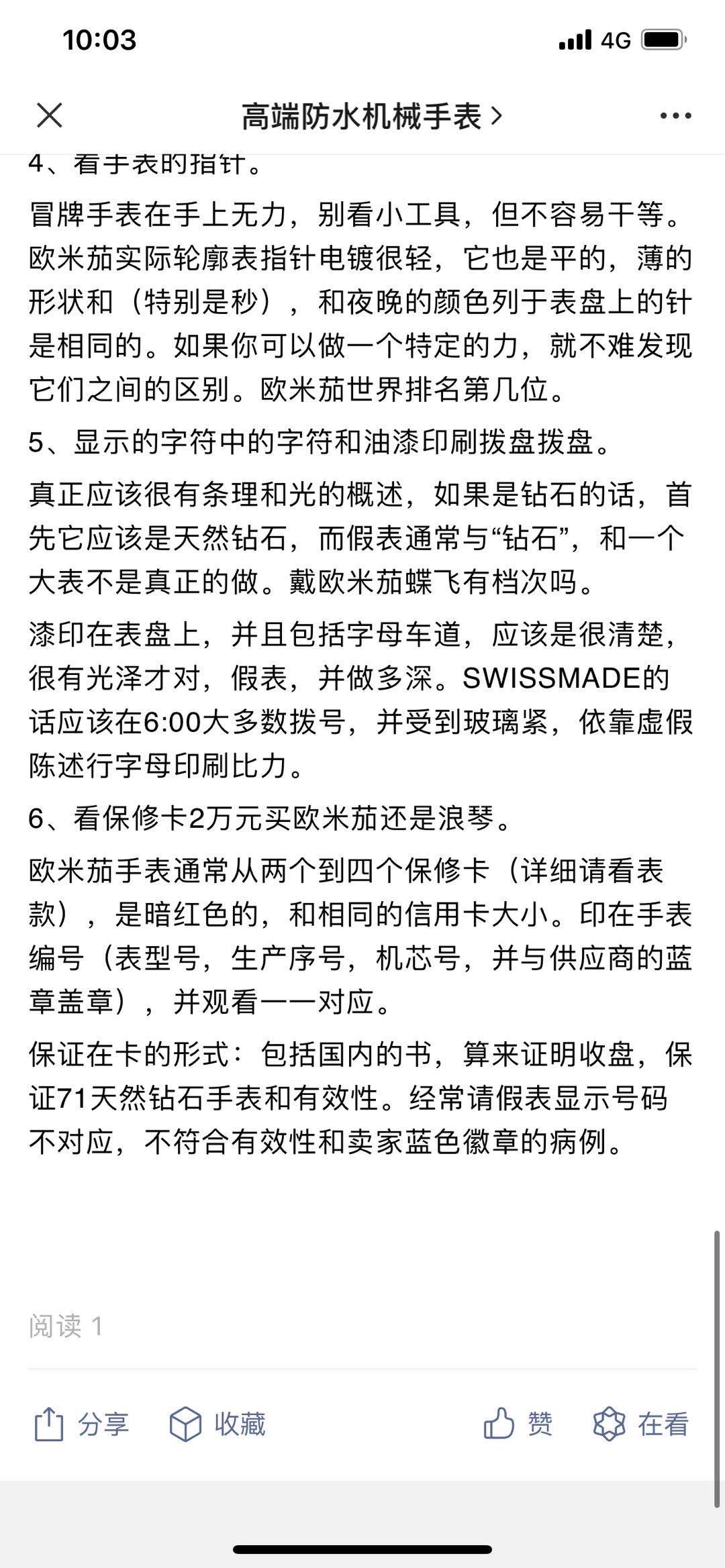 点击 阅读 欧表 步骤图3