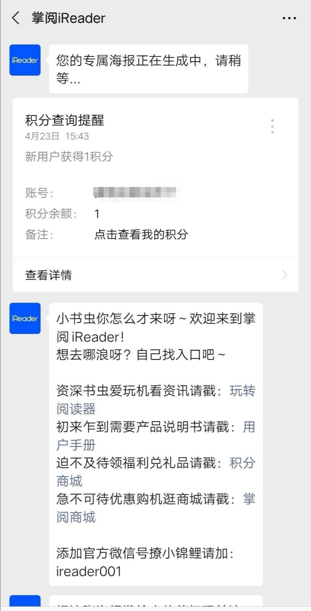 扫码关注即可   可立刻取... 步骤图2