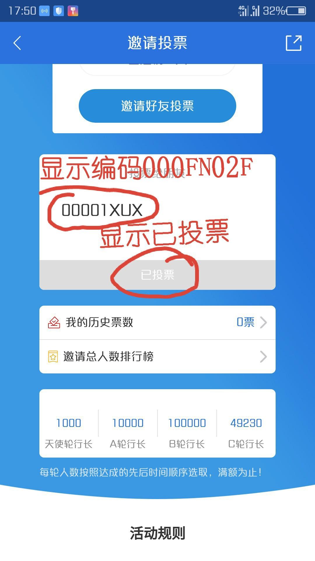 简单投票一分钟 验收样图1