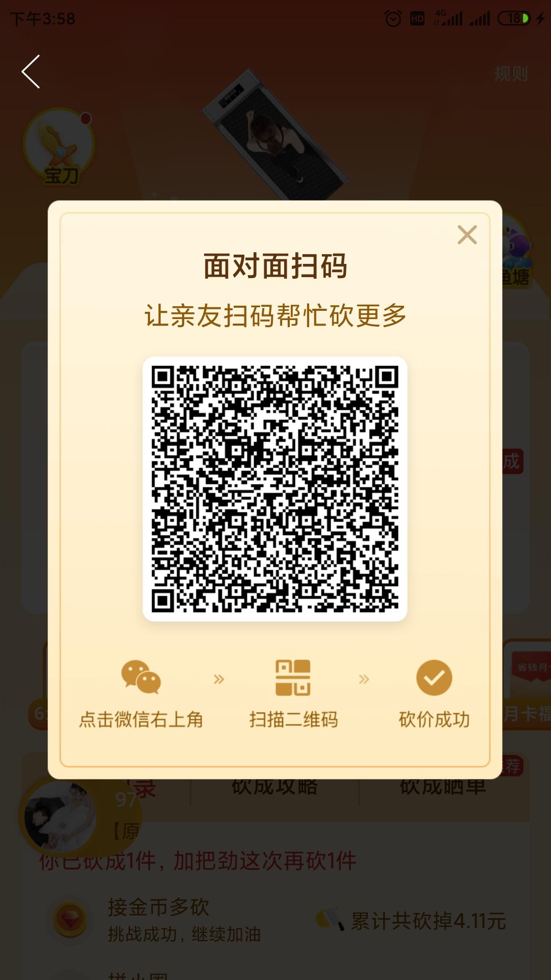 白茶、的砍价任务 步骤图1