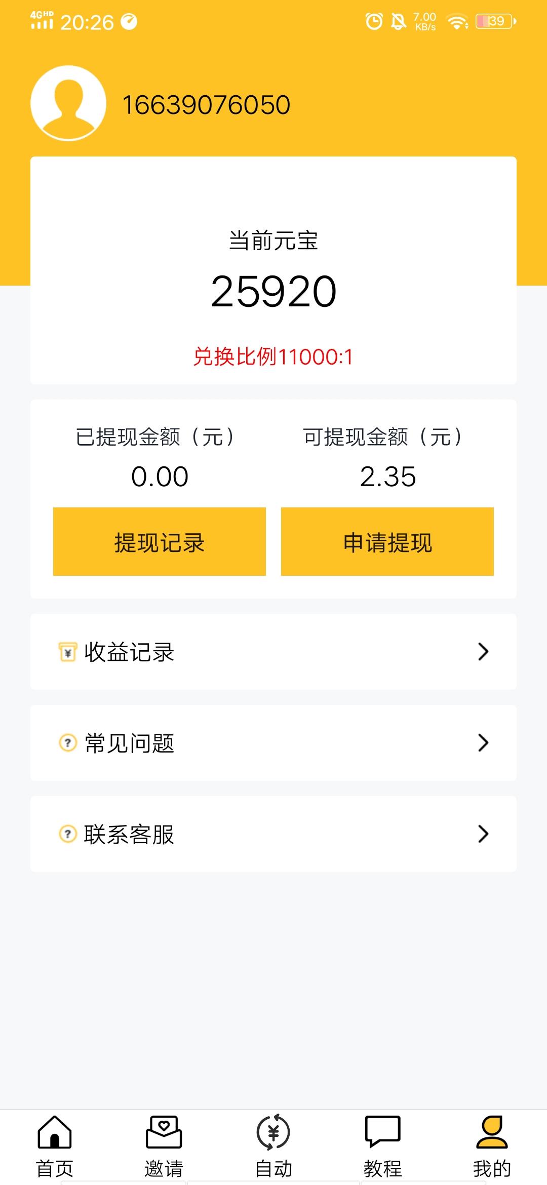 全自动关注点赞赚钱软件 步骤图1
