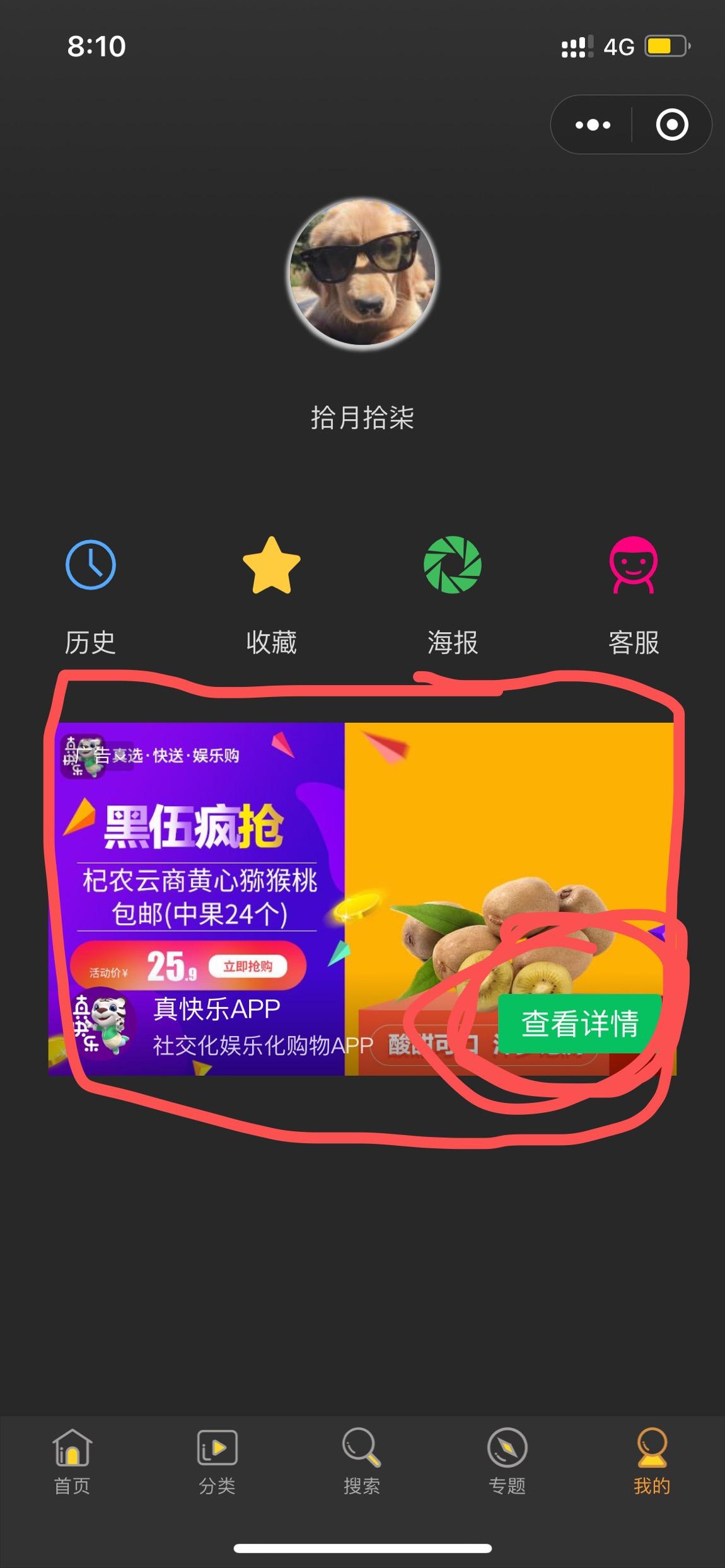 关注 点击 拾月拾柒的任务 验收样图2