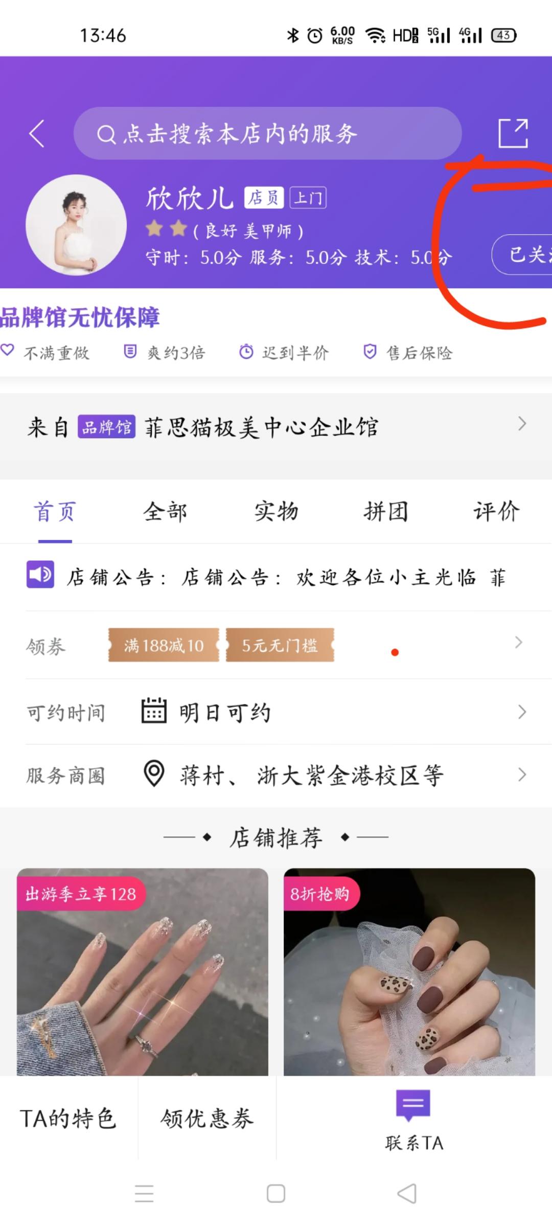 关注 点击 搜索 1分钟-关注任务 验收样图1