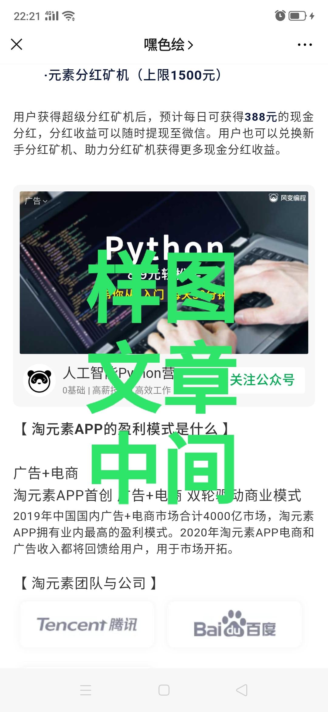 点击广告 步骤图2