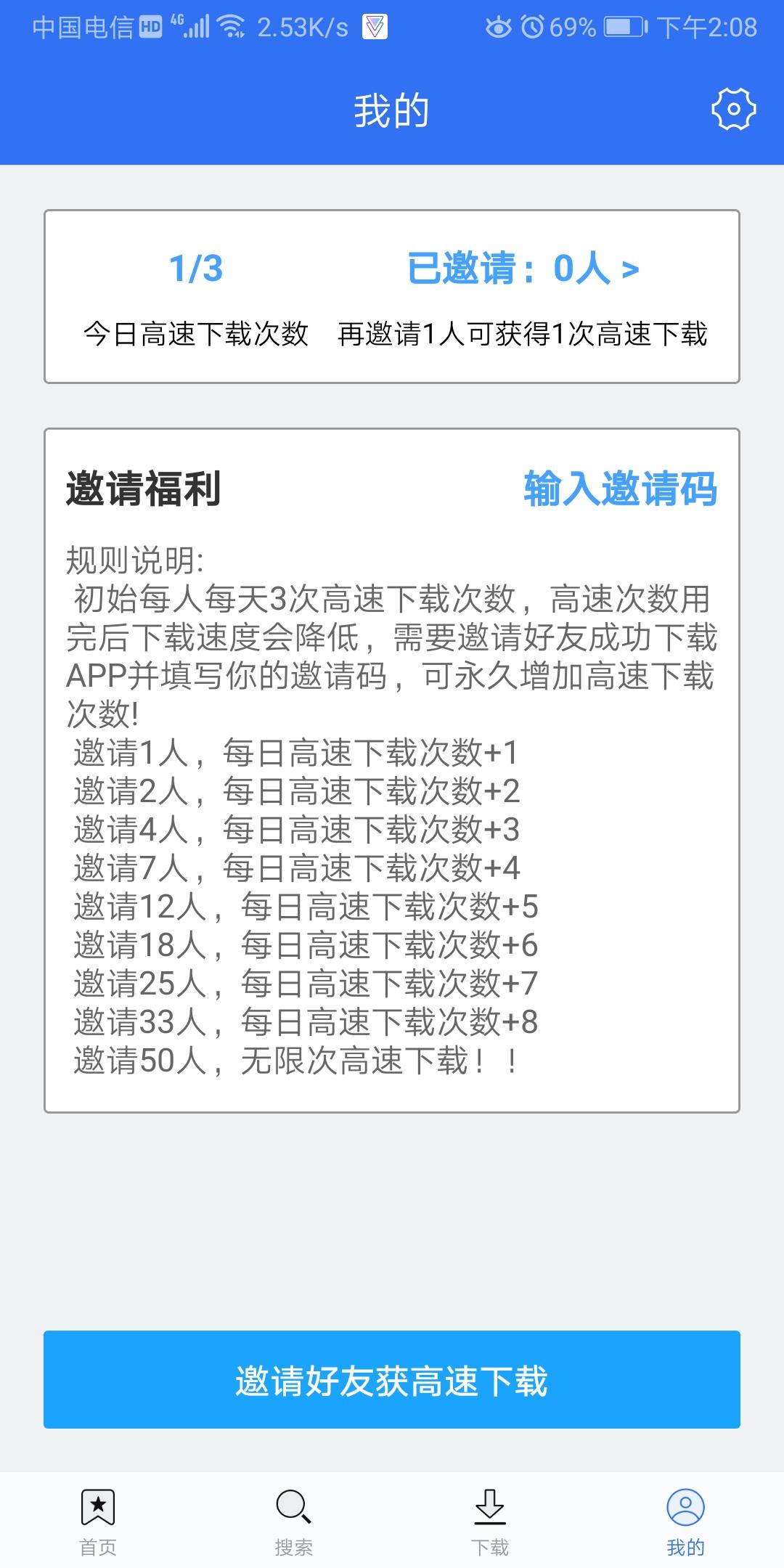 比迅雷好用百倍的app，自... 步骤图2