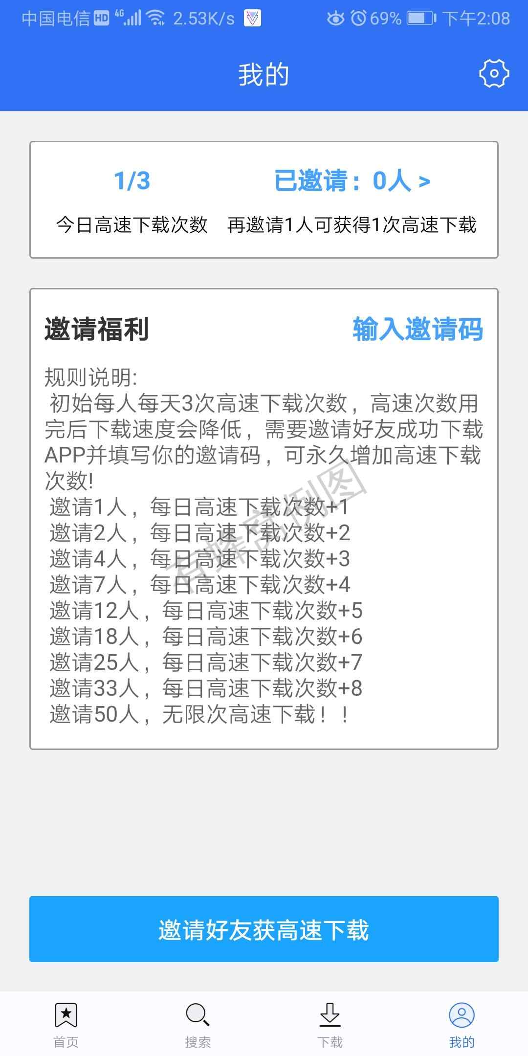 比迅雷好用百倍的app,自... 步骤图2