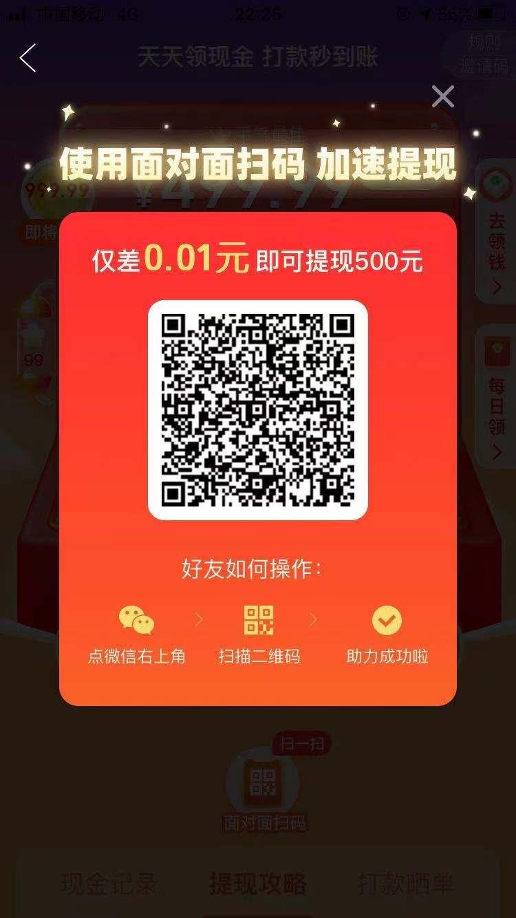 助力 拼兮兮助力 步骤图1
