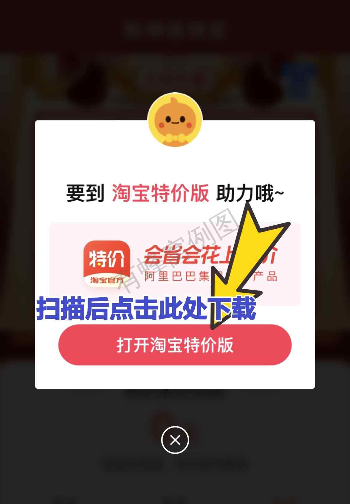 助力 下载 手机号码 知名app 淘宝特价版极速助力 步骤图2