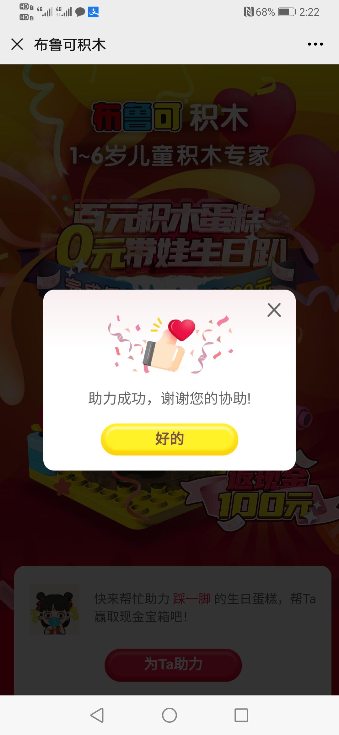 助力 手机用户156****9021的任务 步骤图2