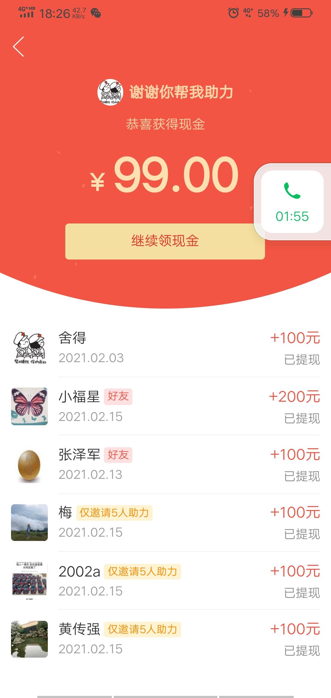 待分类 简单的幸福的任务 验收样图1