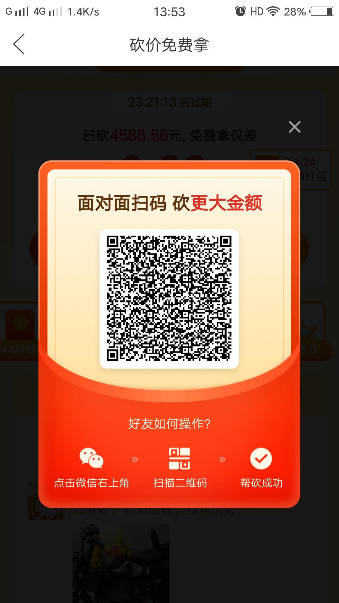 砍价 拼多多 阿白的任务 步骤图1