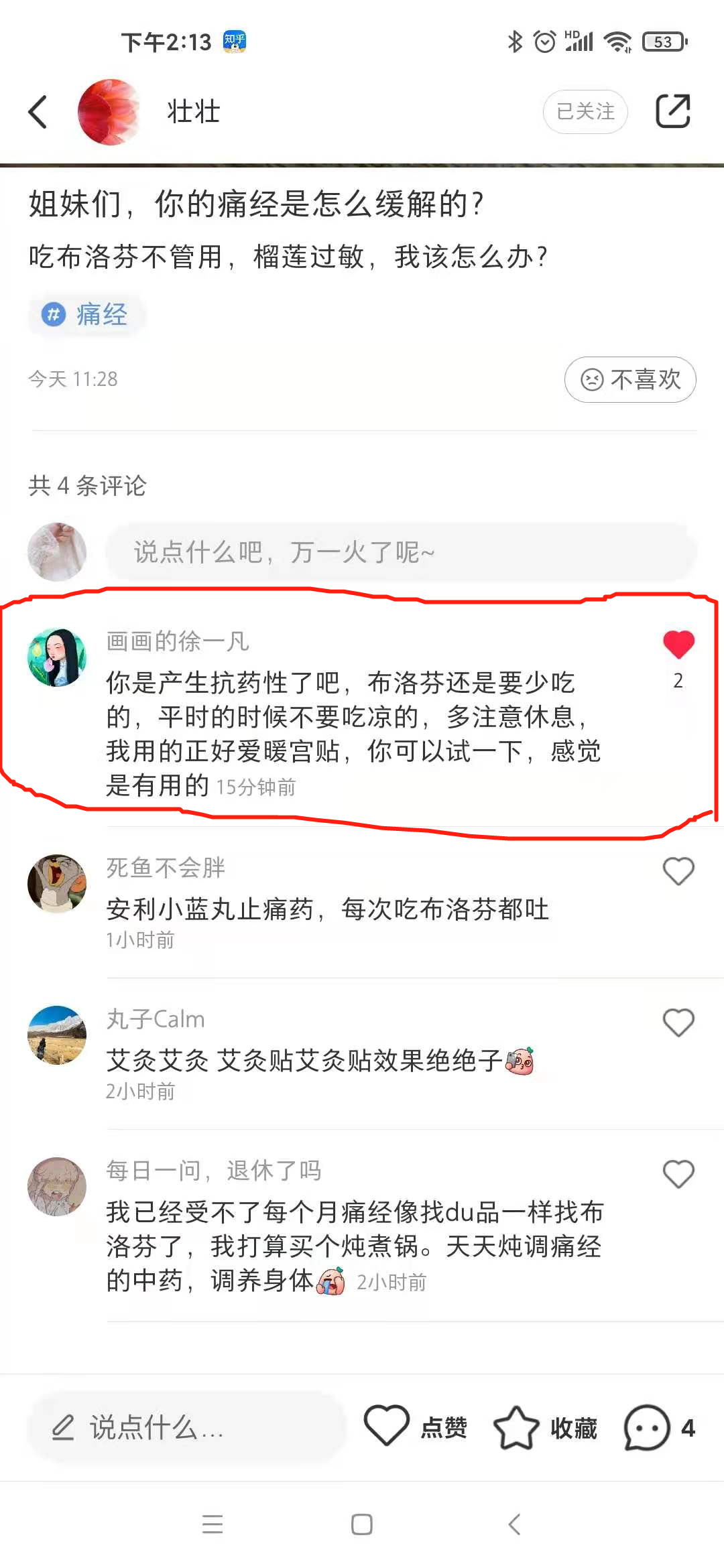 点赞/收藏 萧珂儿的任务 验收样图1
