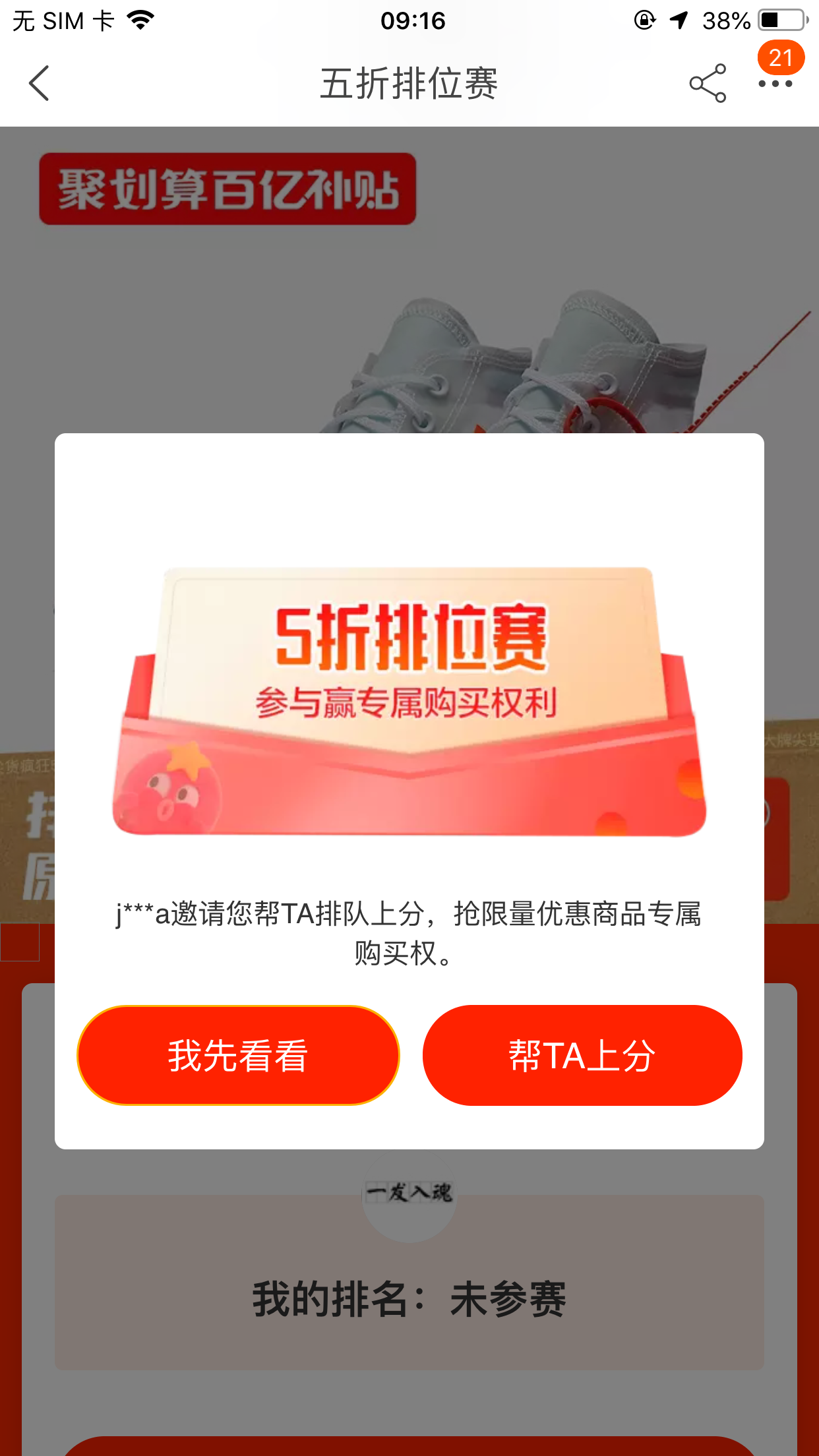 Joe的砍价任务 验收样图1