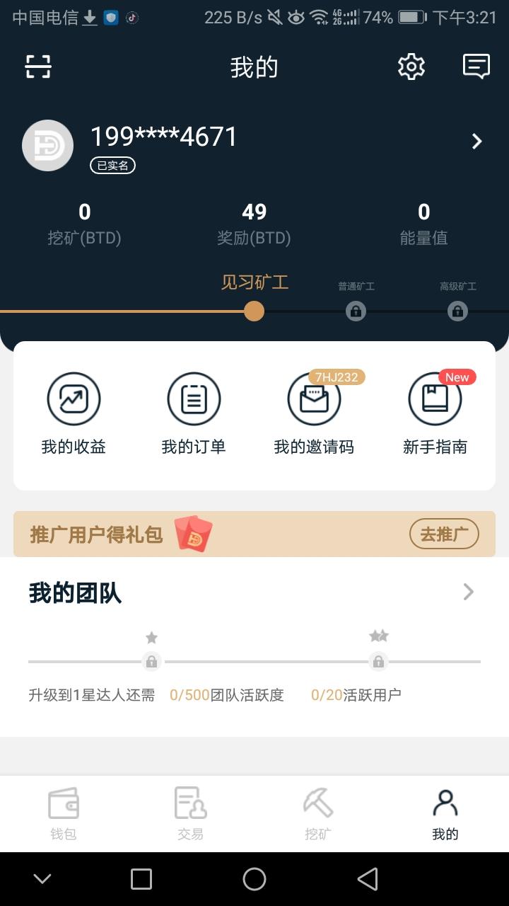 瘾大的注册任务 步骤图1