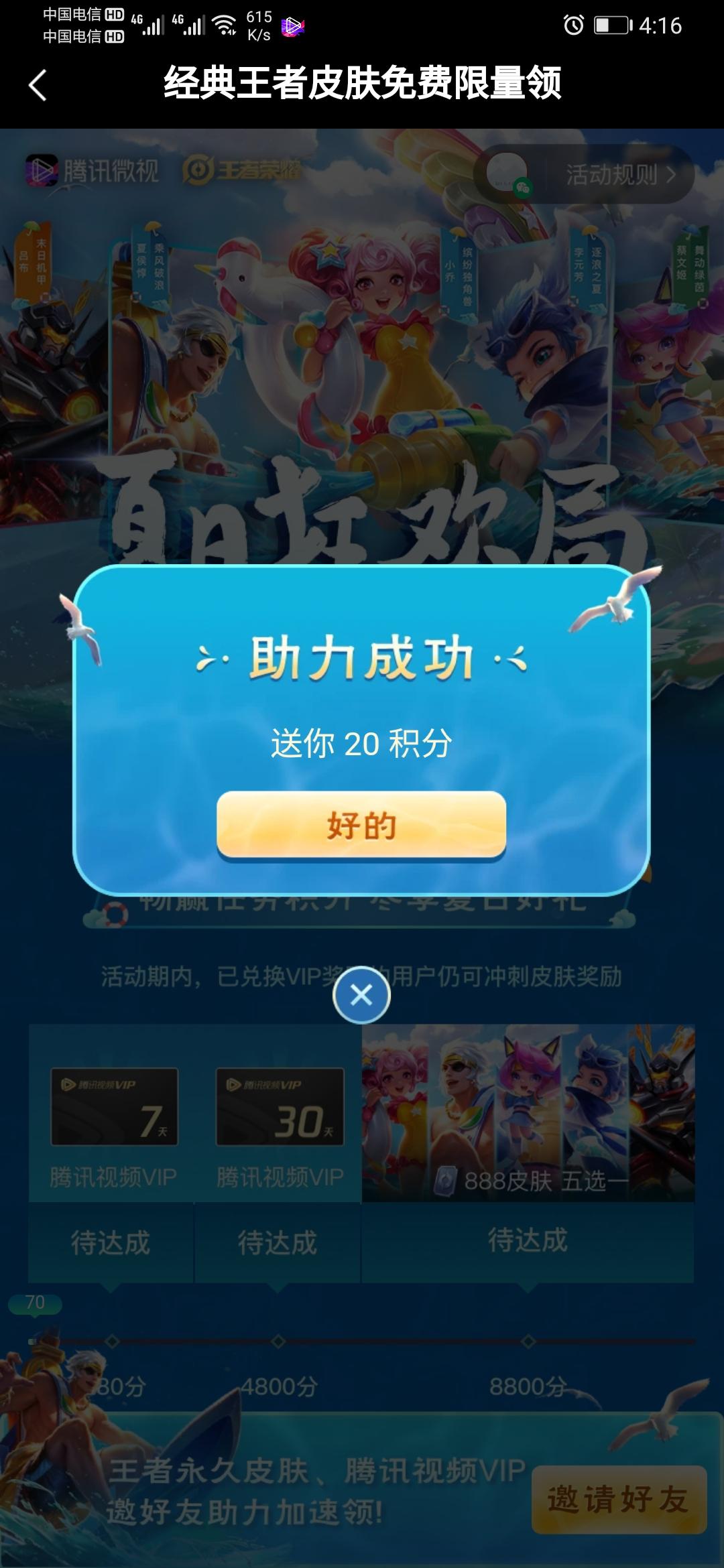 MikZ.的投票任务 验收样图1