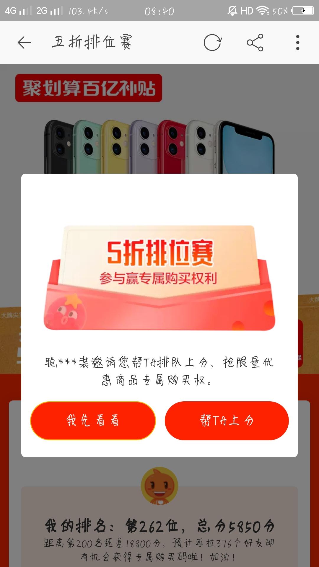 淘宝助力  1秒通过 复制截图即可 步骤图1