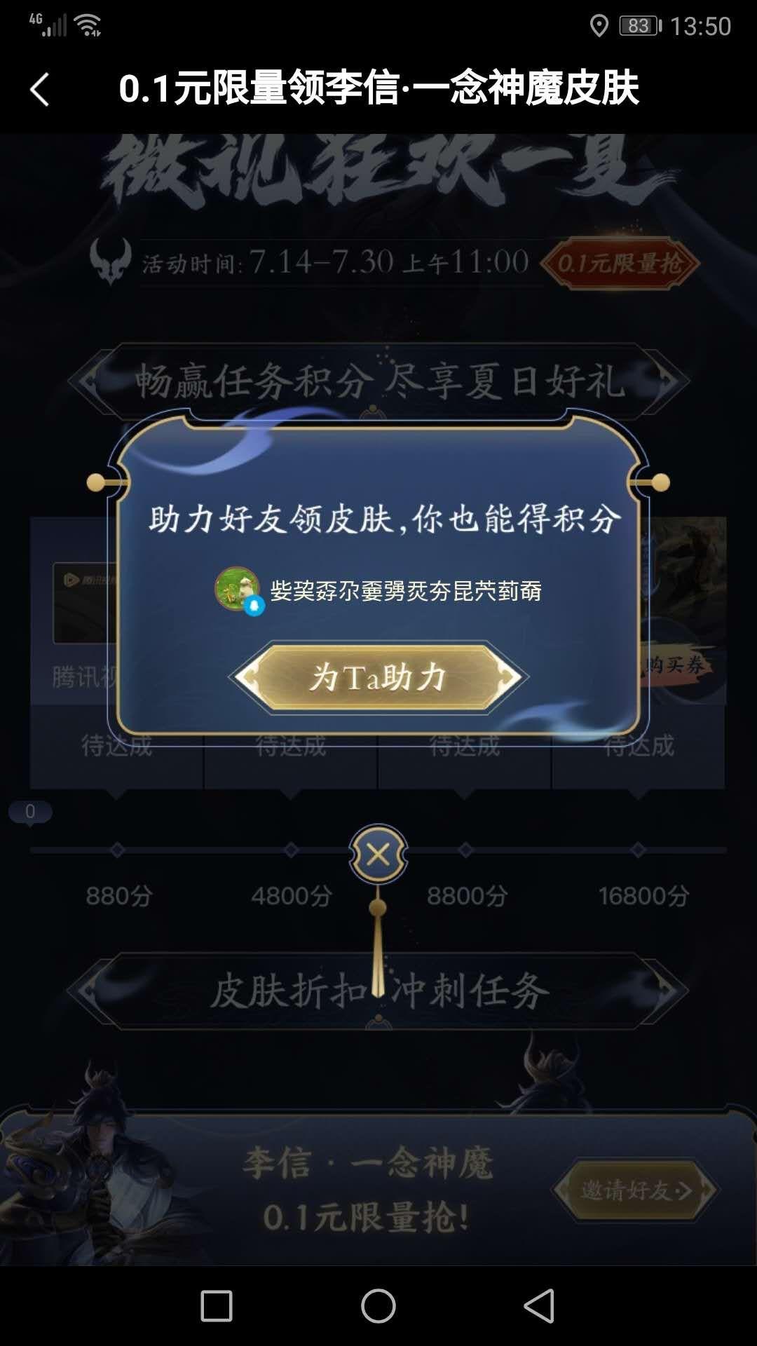 微视王者皮肤助力10秒完成 步骤图2