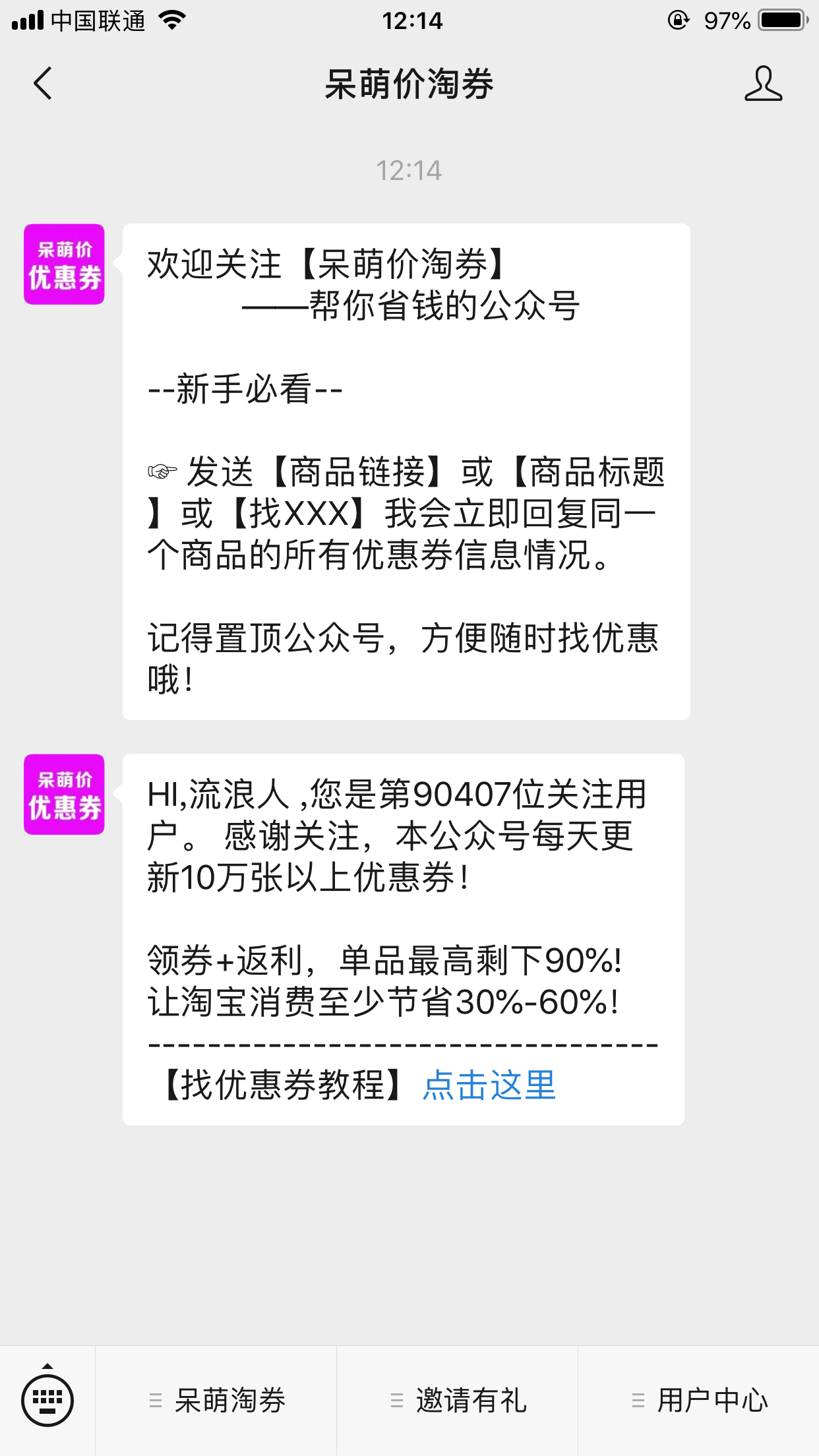 流浪人的关注任务 验收样图1