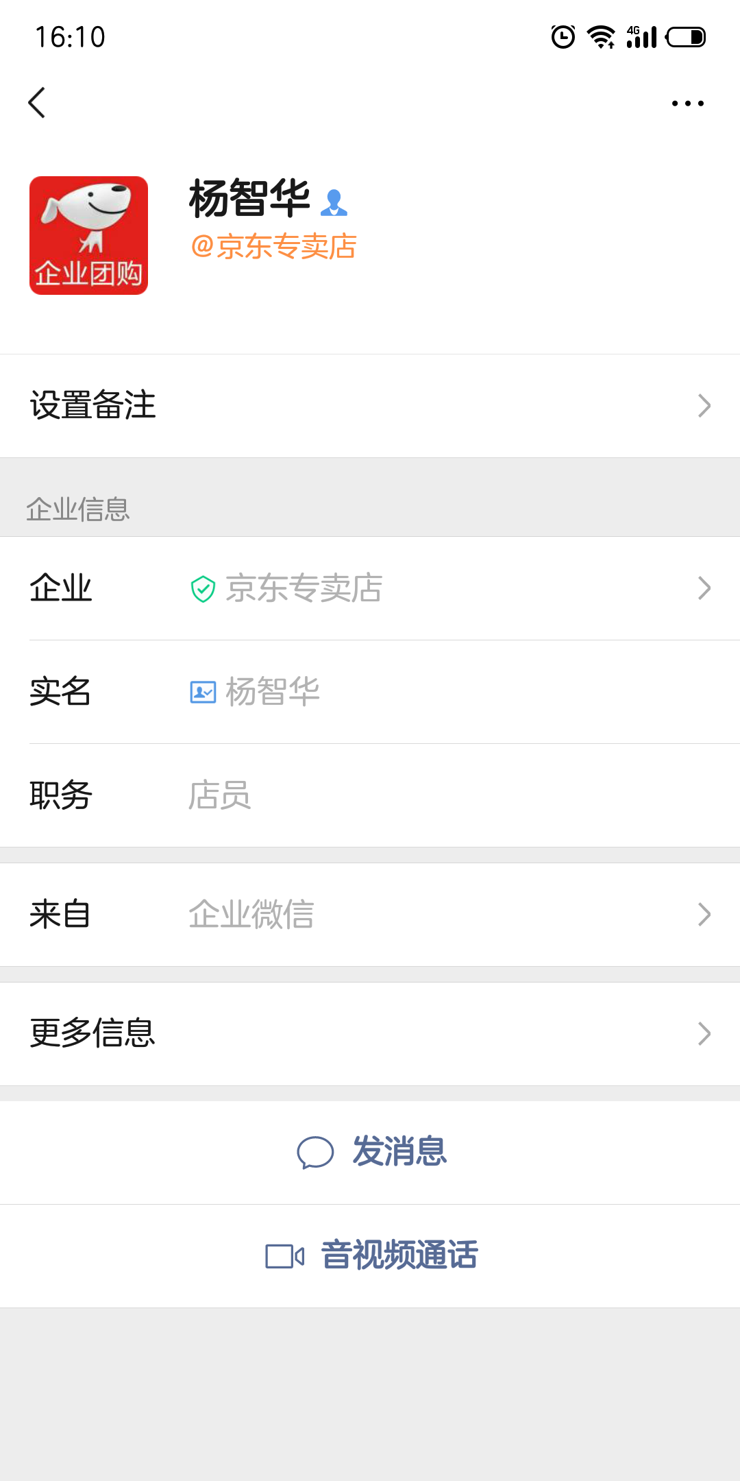 简单关注 企业微信① 验收样图1