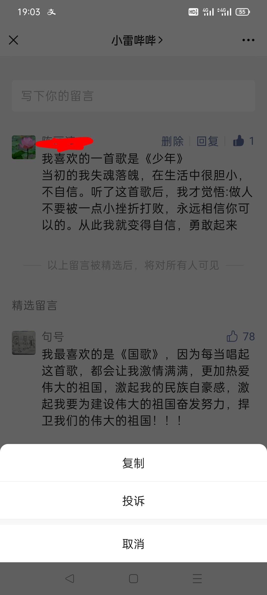 点赞/收藏 陈丽清的任务 步骤图1
