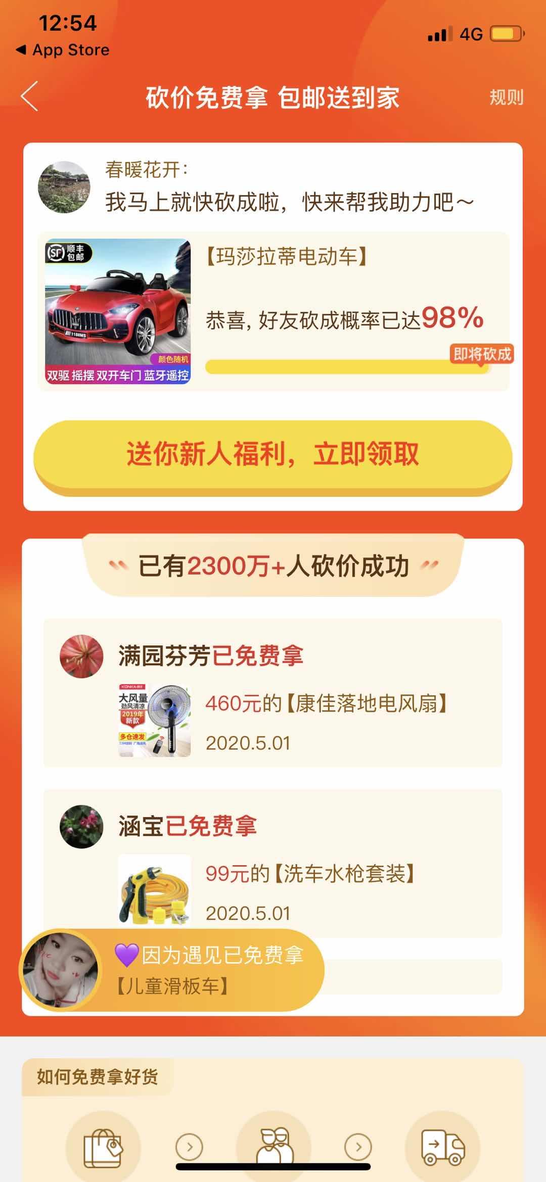 3秒完成的pdd砍价任务 验收样图1
