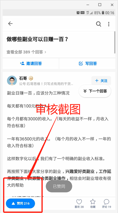 知乎回答点赞 验收样图1