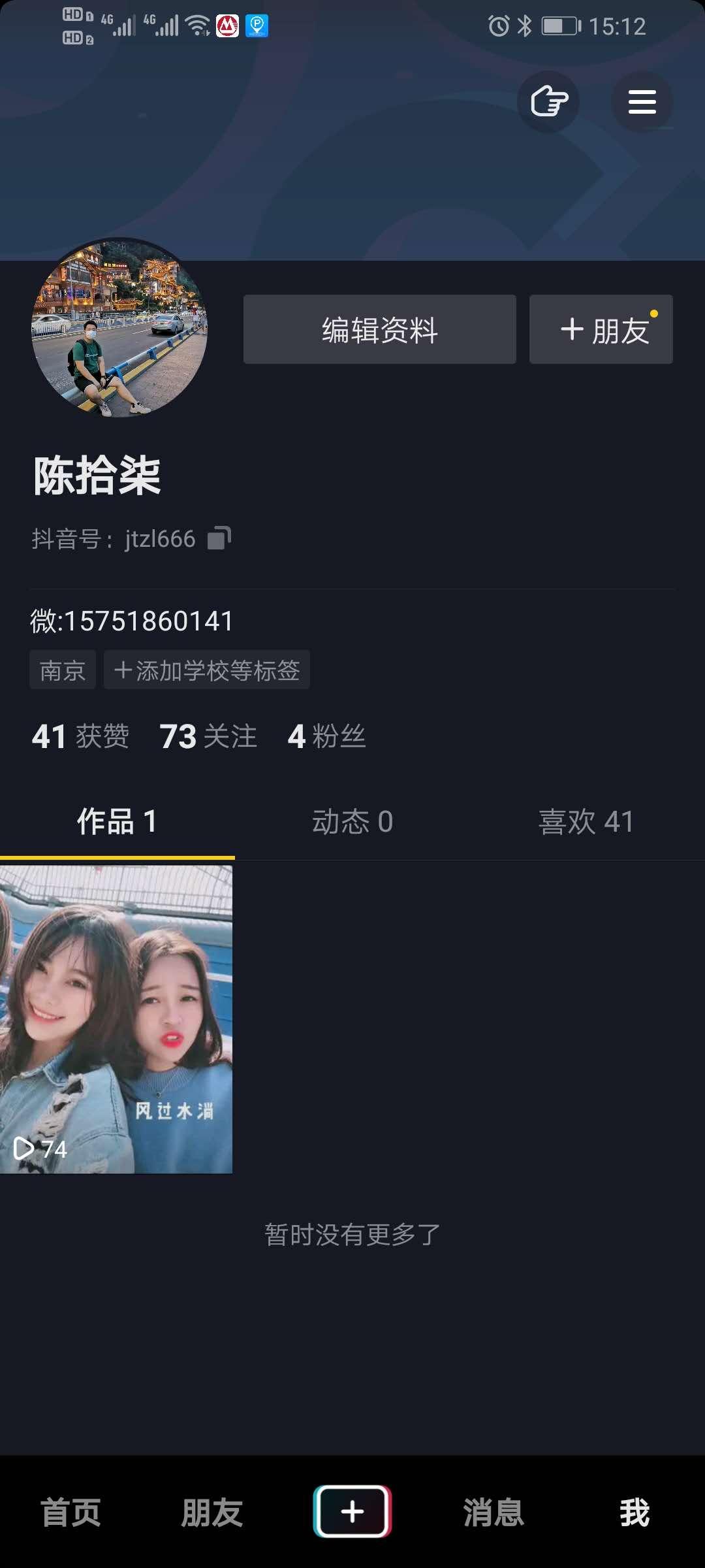 关注 抖音 Harry Chen的任务 步骤图1
