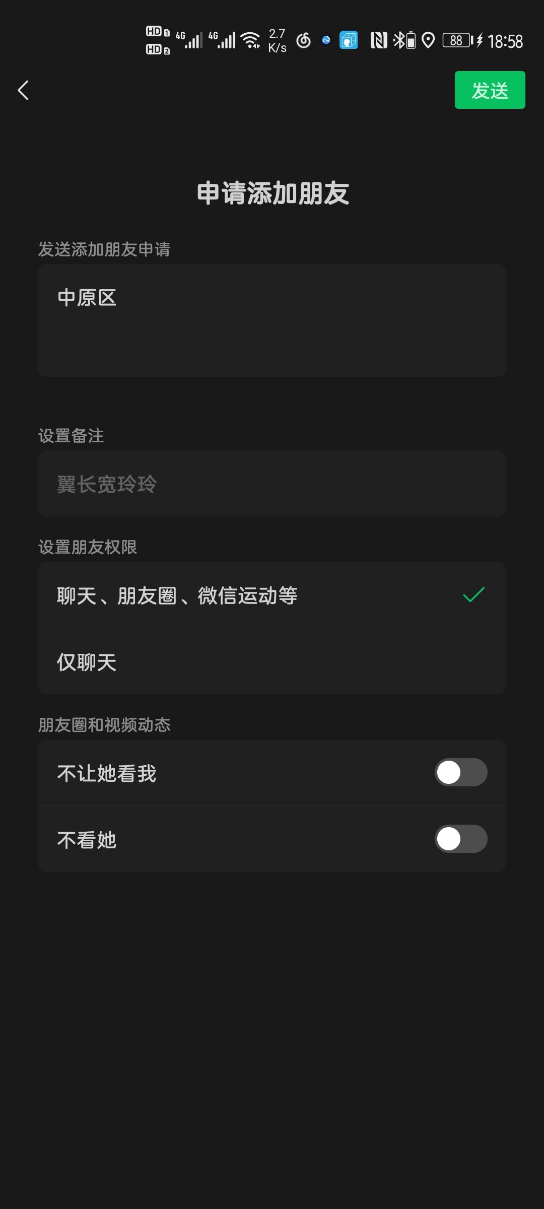 加好友 点击 微信扫码加好友 验收样图1