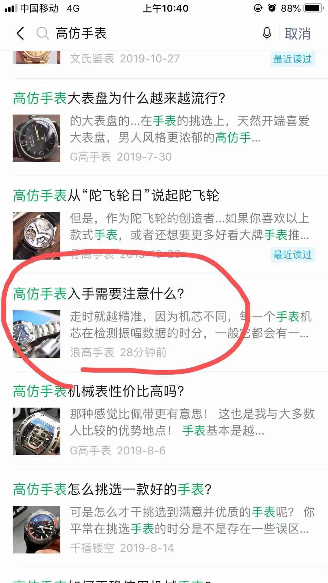 高手表 验收样图1