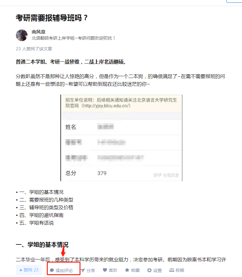 评论 南风评论任务 步骤图1