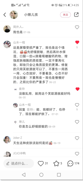 点赞/收藏 小红书 小红书评论点赞任务（懒） 验收样图1