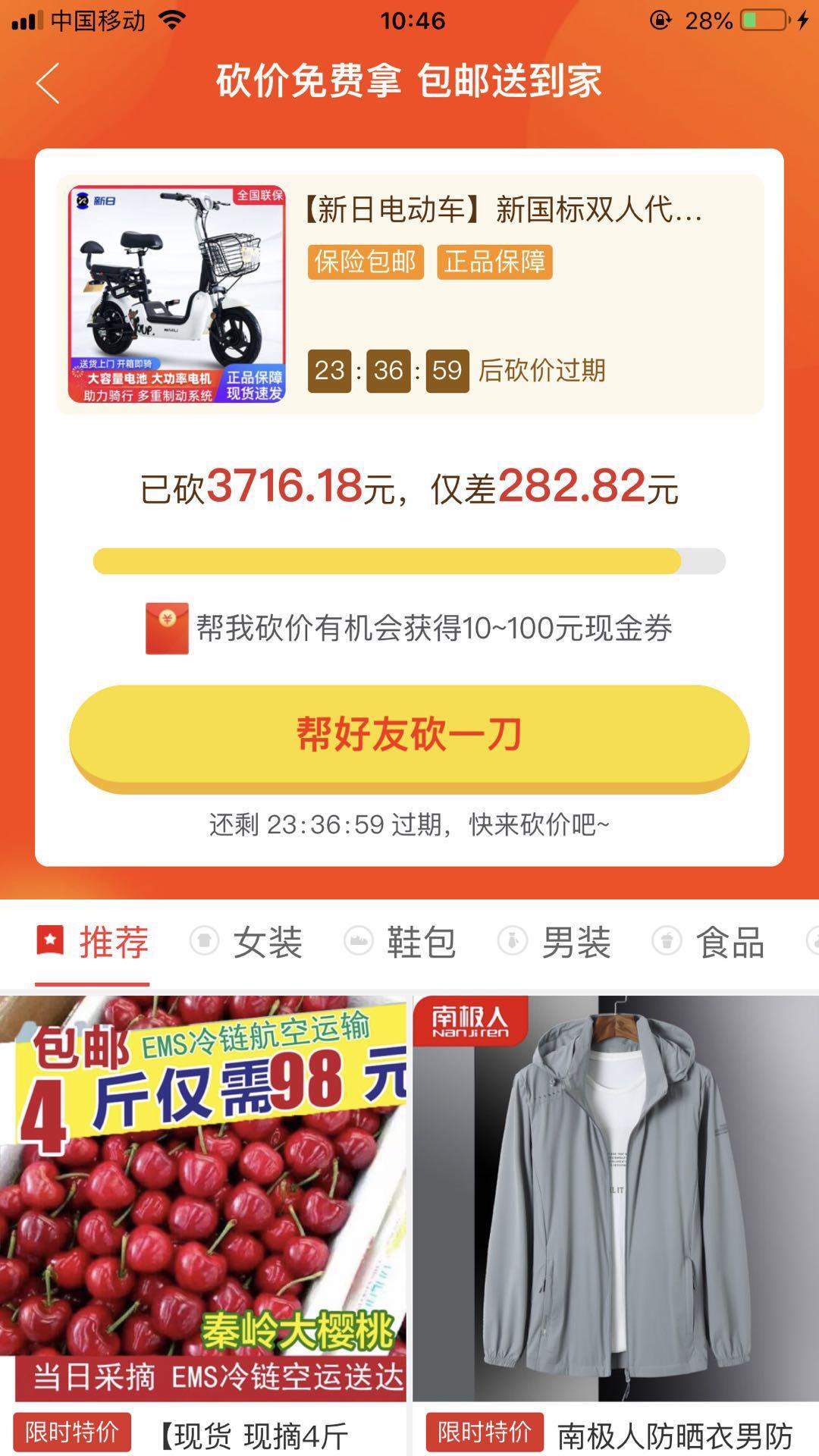 拼多多砍价任务 验收样图1