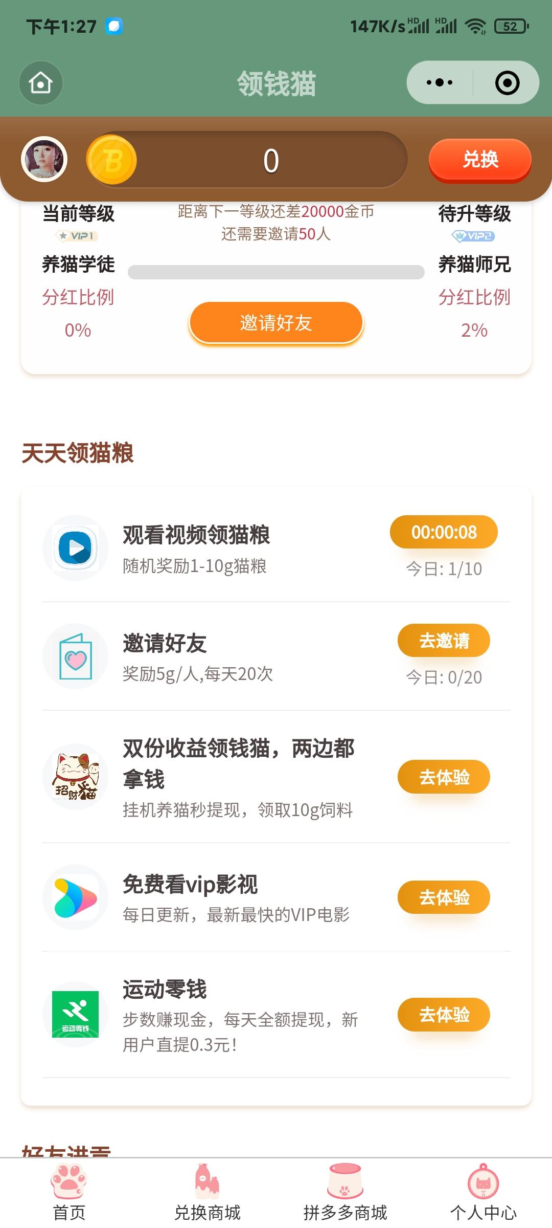关注后点广告 小程序 微信授权 呔的任务 验收样图1
