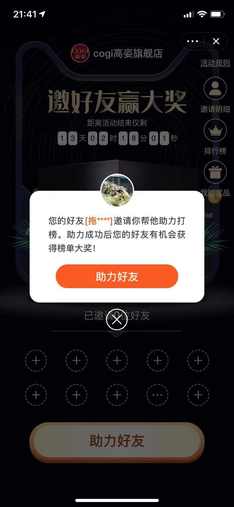 助力 淘宝/京东 (๑´0๑)李安羽的任务 步骤图1