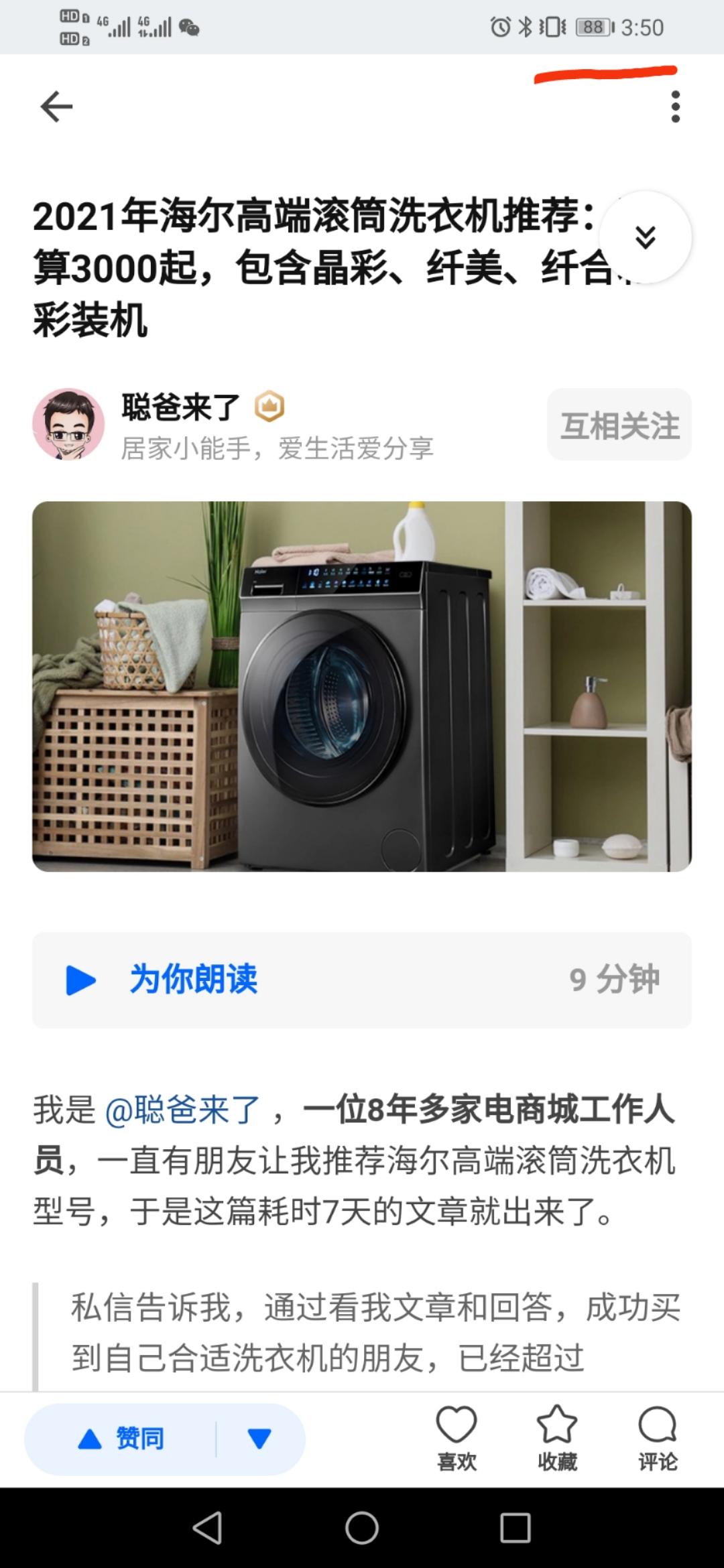 搜索 点赞/收藏 知乎点赞高价任务_搜索点赞任务_搜索 验收样图1
