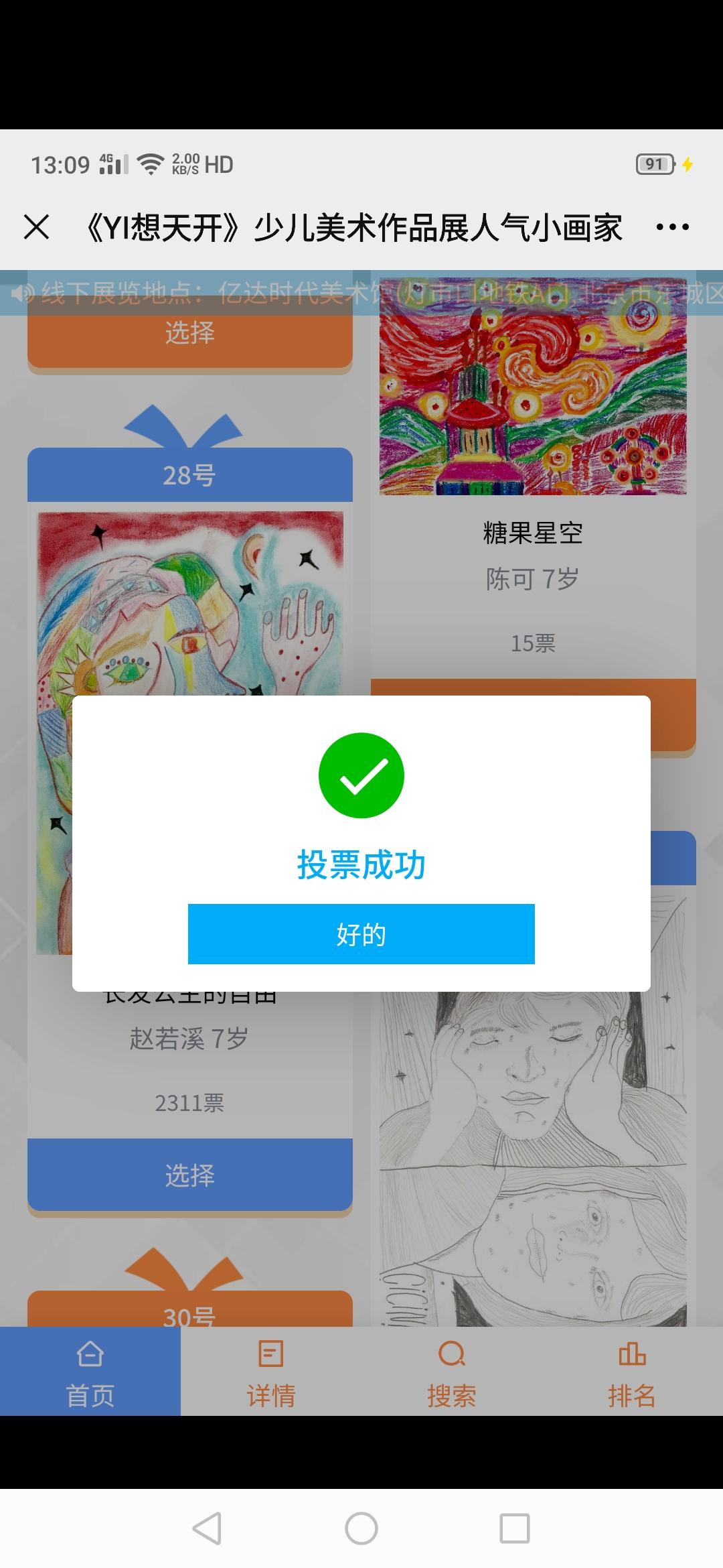 扫码进入公众号投票28号 步骤图1