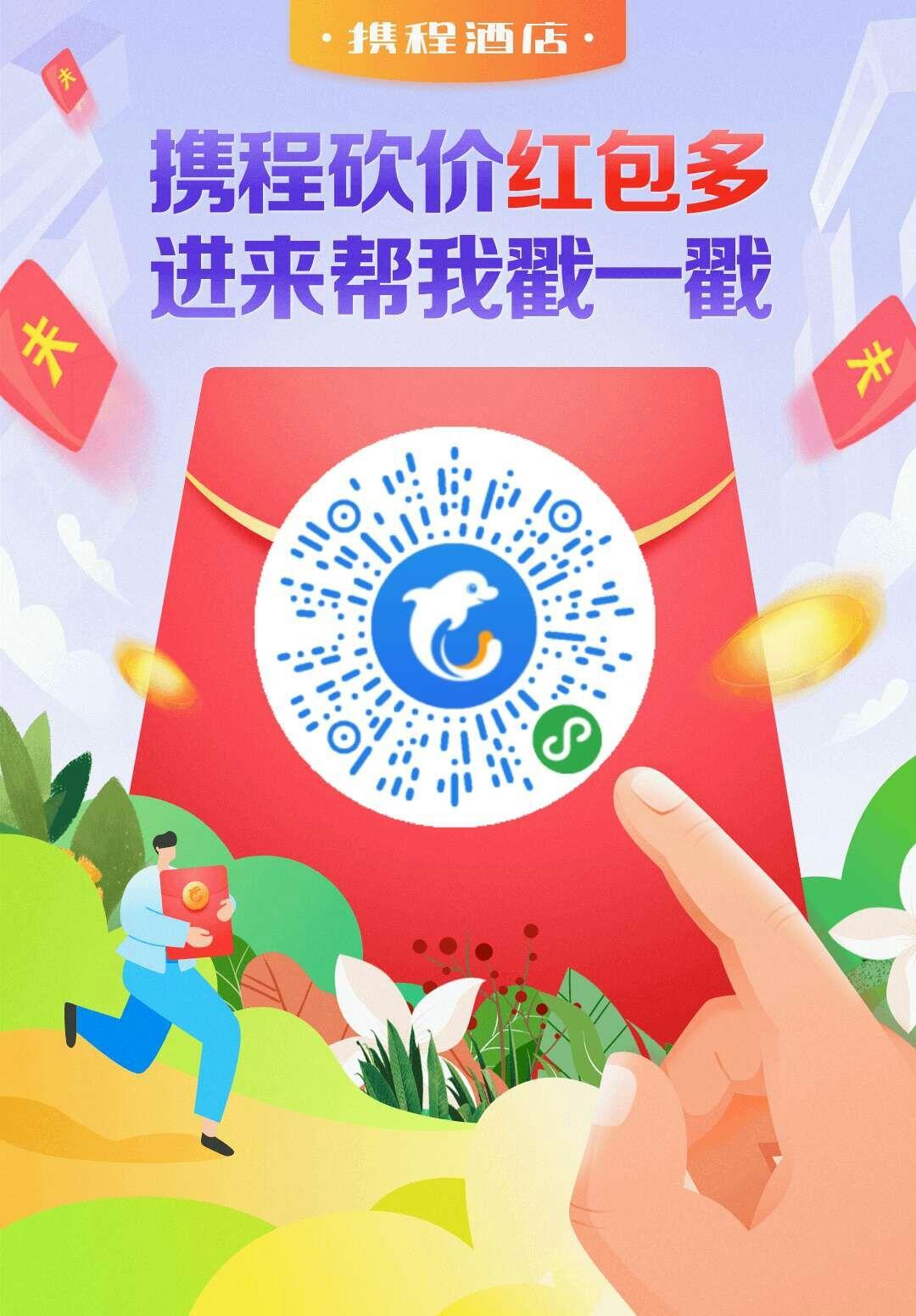 携程砍价任务 步骤图1