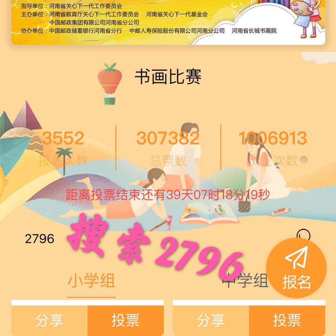 唯我不羡的投票任务 步骤图2