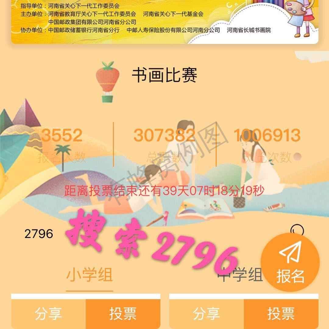 唯我不羡的投票任务 步骤图2